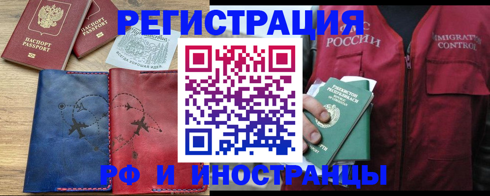 временная регистрация для школы в Слюдянке
