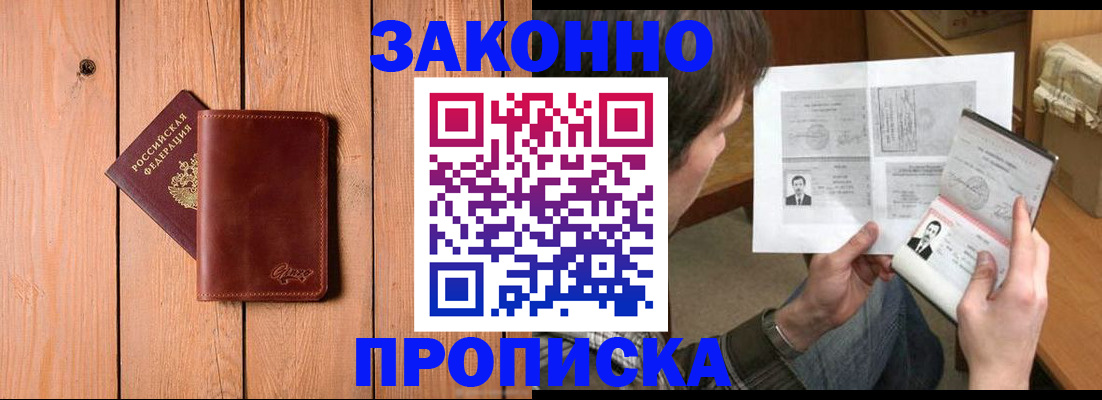 временная регистрация недорого в Слюдянке