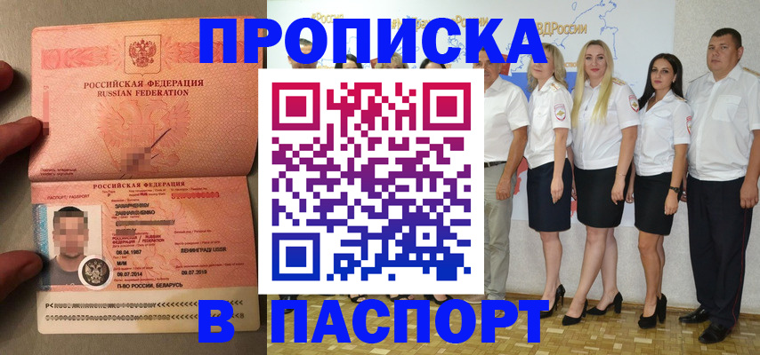 прописка для кредита в Слюдянке