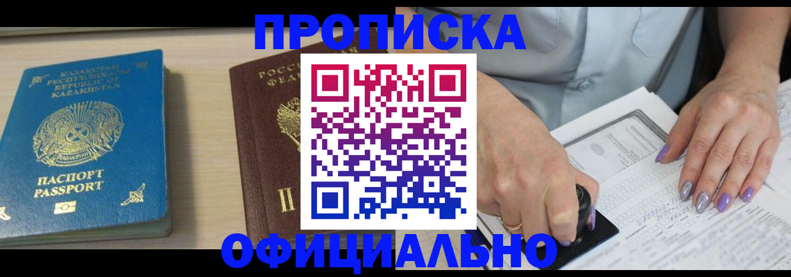 прописка 2025 в Слюдянке