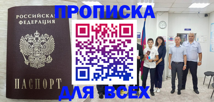 прописка для работы в Слюдянке