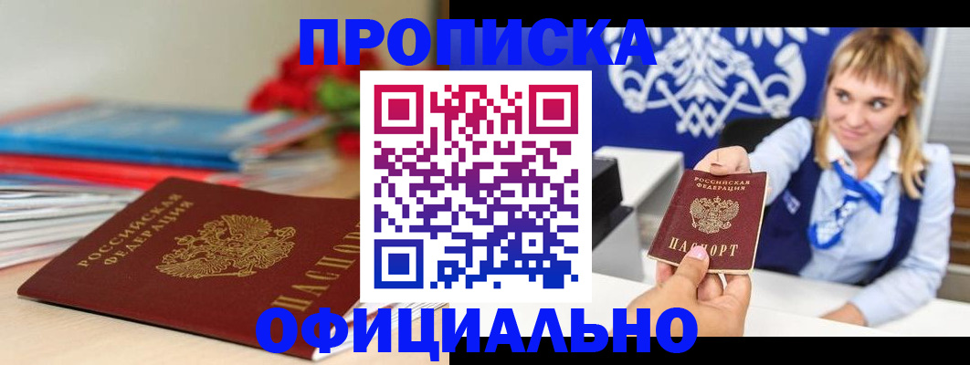 прописка для кредита в Слюдянке