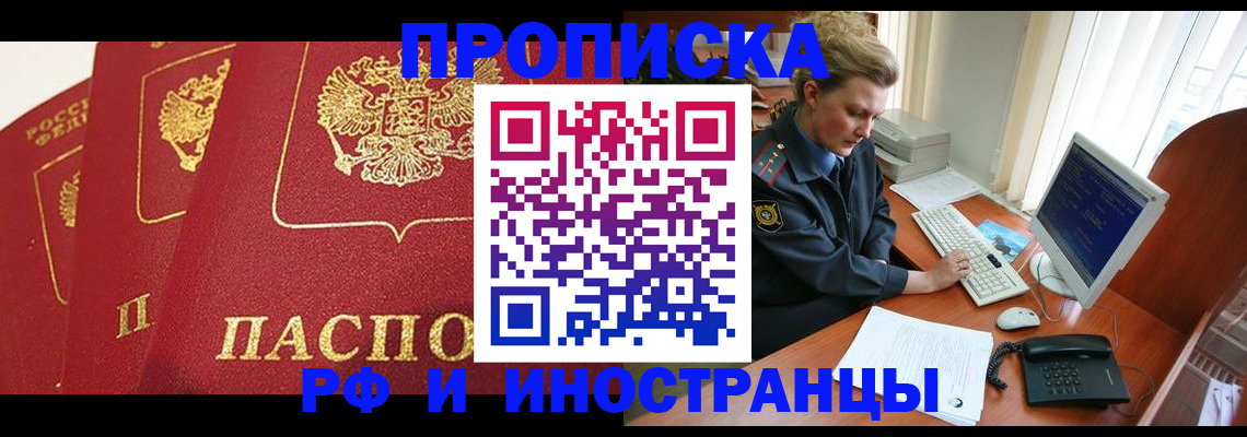 прописка иностранных граждан в Слюдянке
