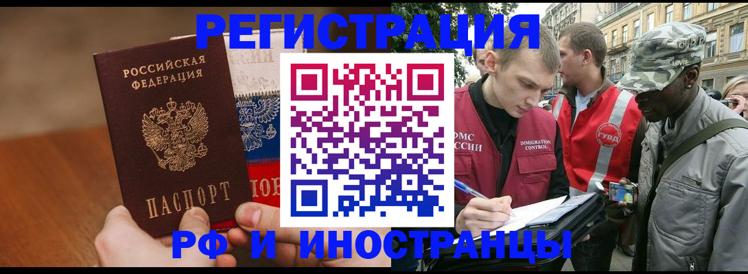 временная регистрация для всех в Слюдянке