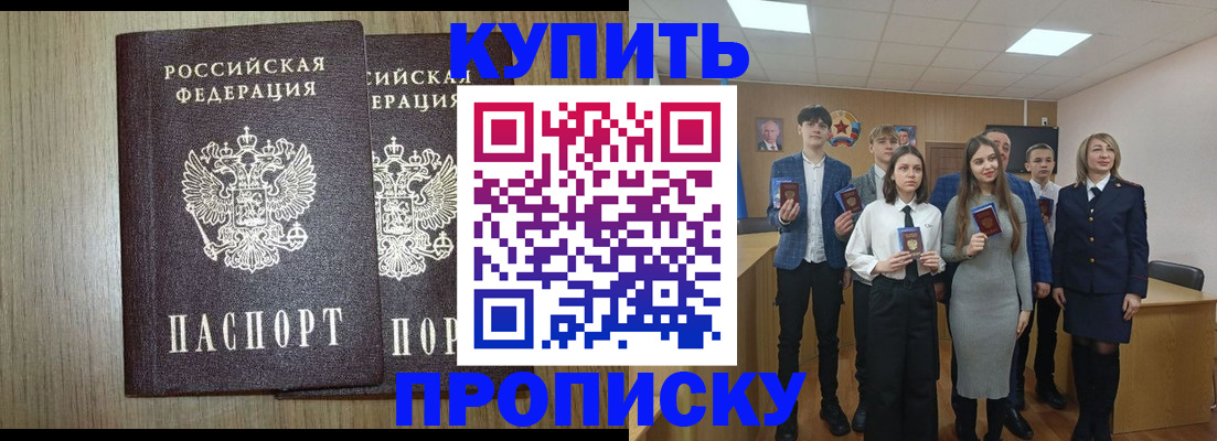 прописка гарантия в Слюдянке