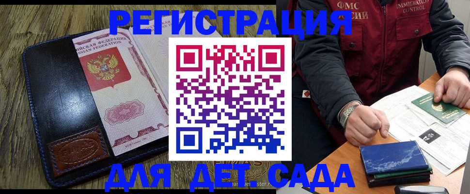 временная регистрация в Слюдянке